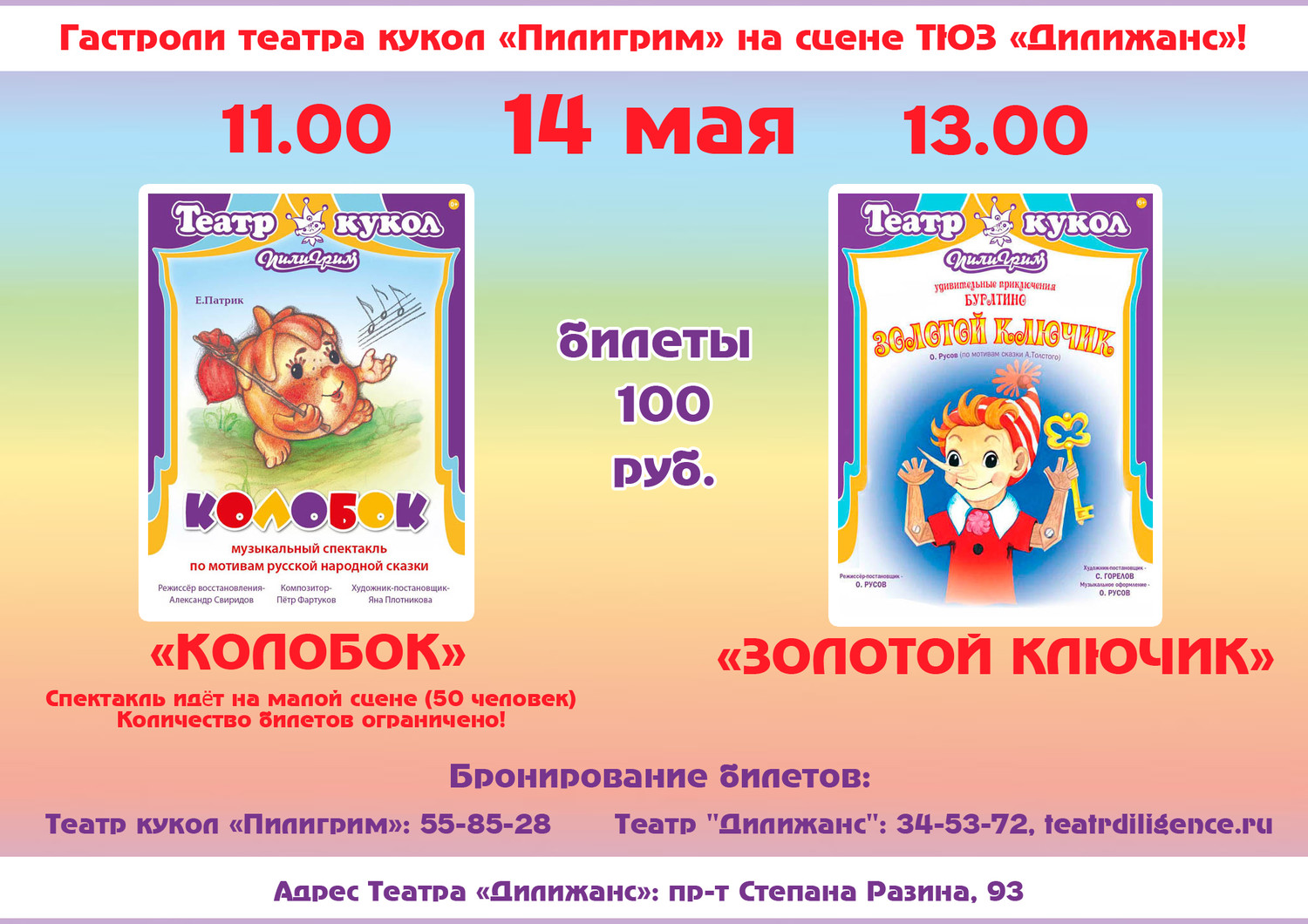 14 мая состоятся гастроли Театра кукол 