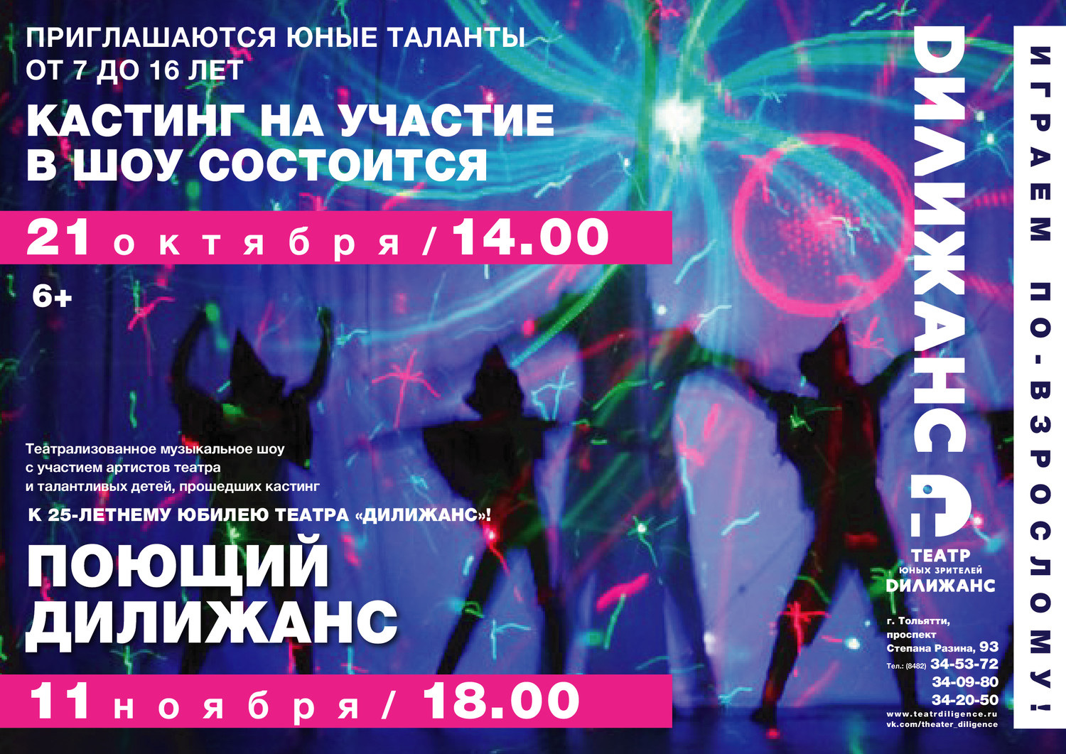 21 октября в 14.00 в театре «Дилижанс» состоится кастинг на участие в театрализованном музыкальном шоу «Поющий Дилижанс»!