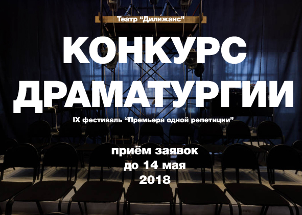 Конкурс на лучшую пьесу тольяттинского драматурга