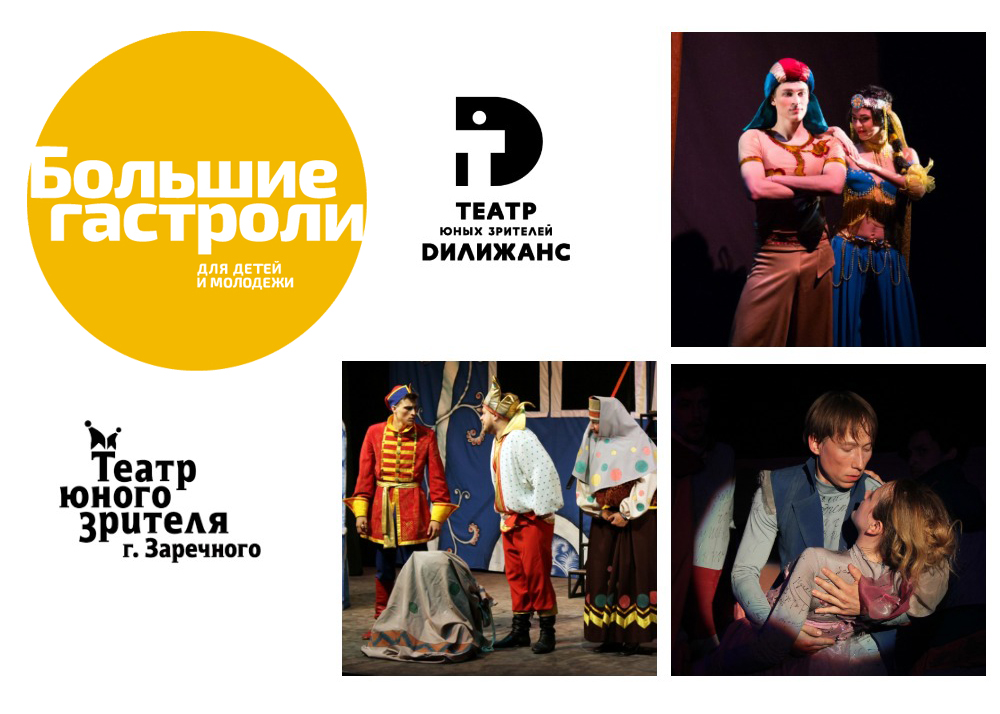 Театр «Дилижанс» отправляется на Большие гастроли в г. Заречный