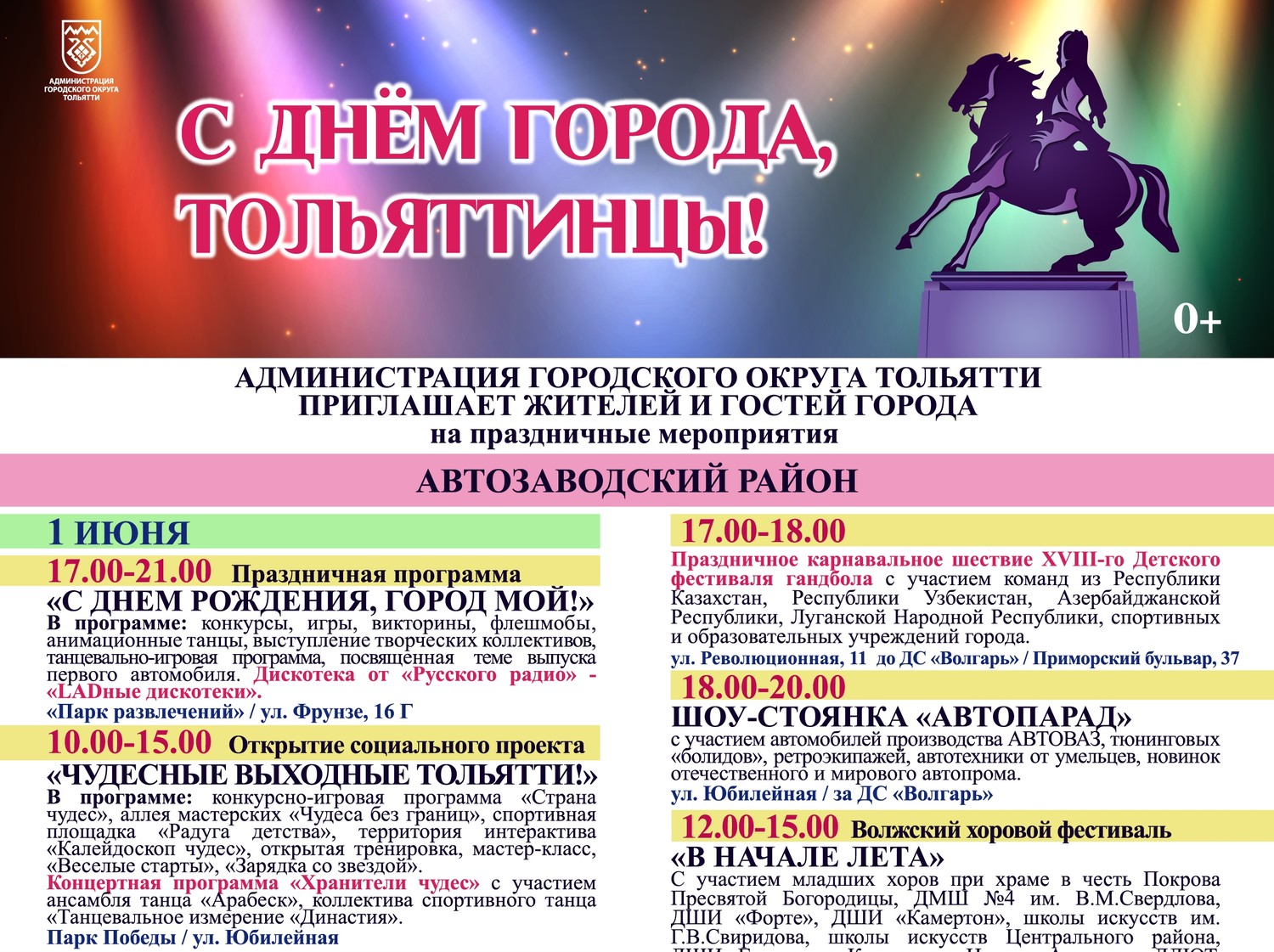 Афиша мероприятий на День города в Тольятти