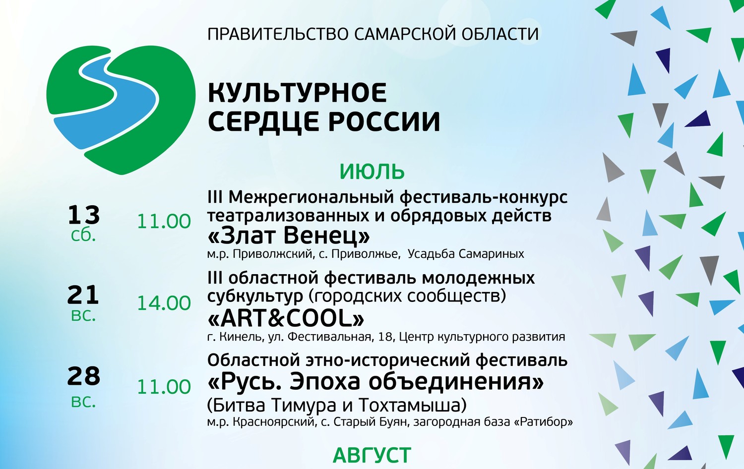 Афиша культурно-досуговых мероприятий в рамках проекта «Культурное сердце России»