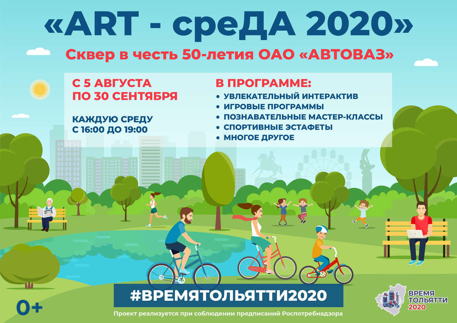 В Тольятти стартует новый проект «ART-среда» (место - сквер в честь 50-летия АВТОВАЗа)