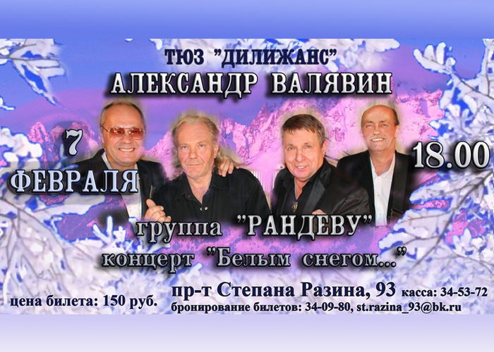 7 февраля приглашаем на концерт Александра Валявина!