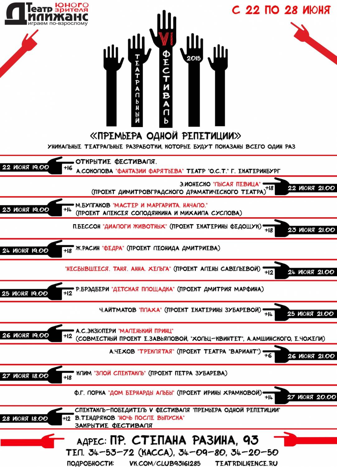 Премьера одной репетиции 2015