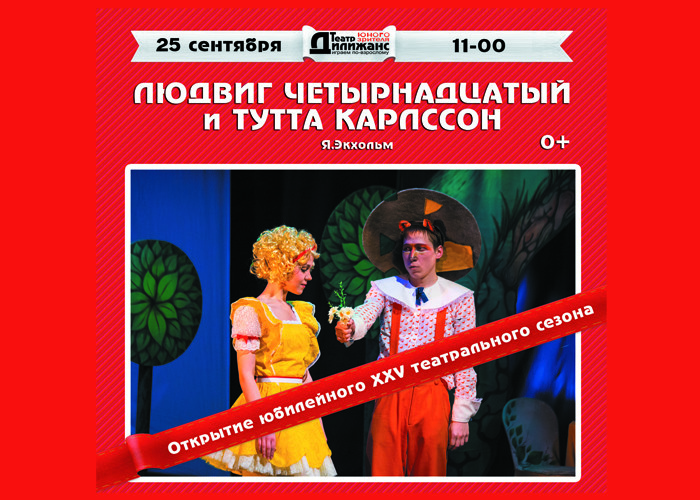 25 сентября открывается юбилейный 25 театральный сезон ТЮЗ "Дилижанс"!