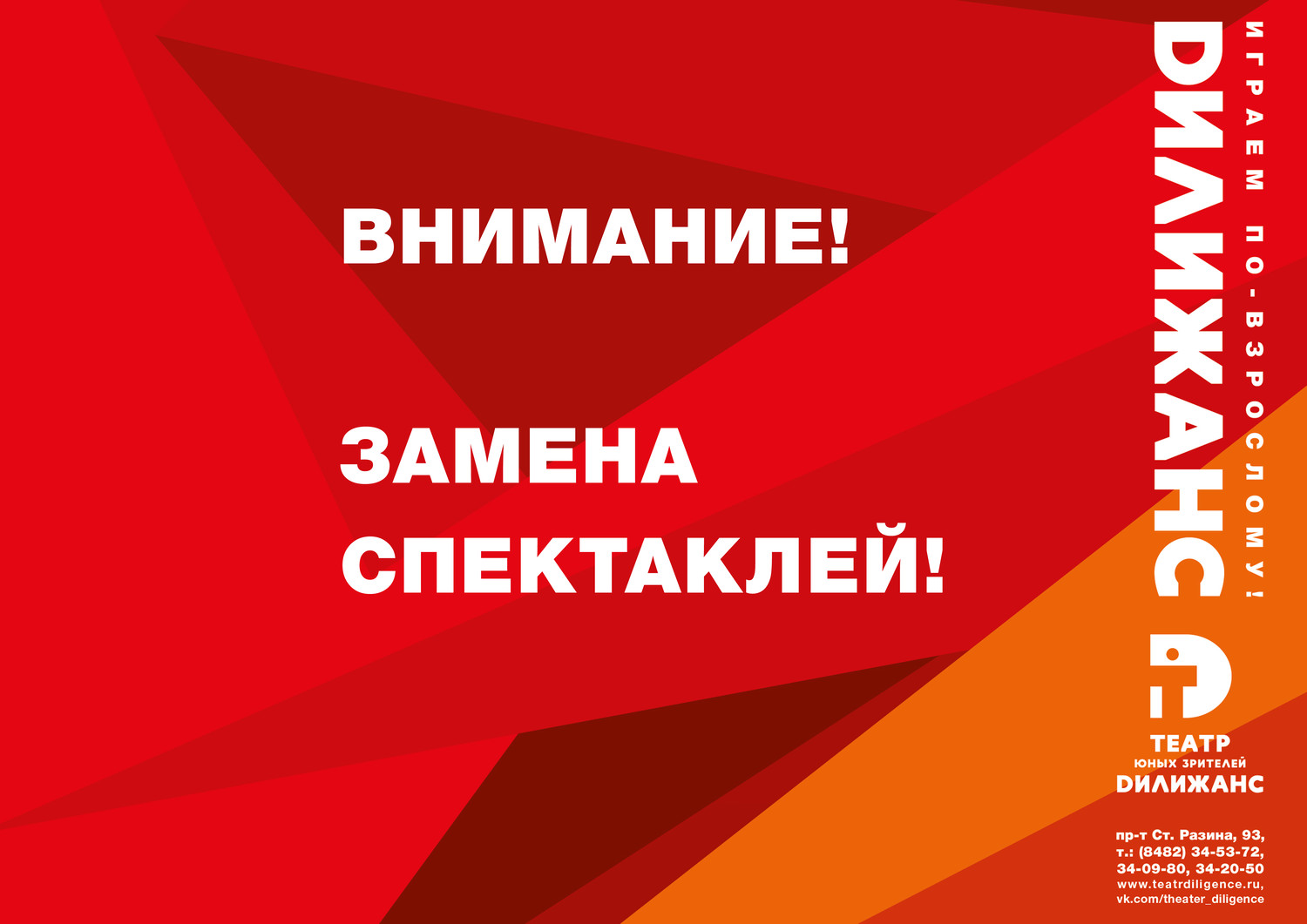 ЗАМЕНА СПЕКТАКЛЕЙ 10, 16 ноября, 1 декабря, 11 января.