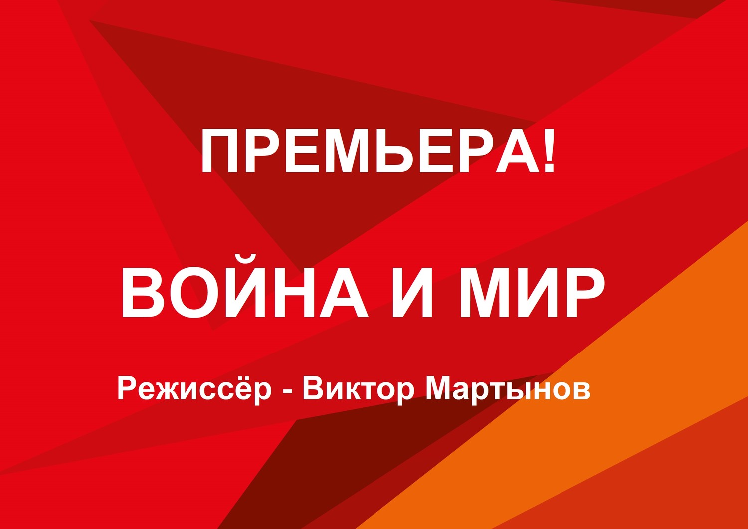 ПРЕМЬЕРА! 