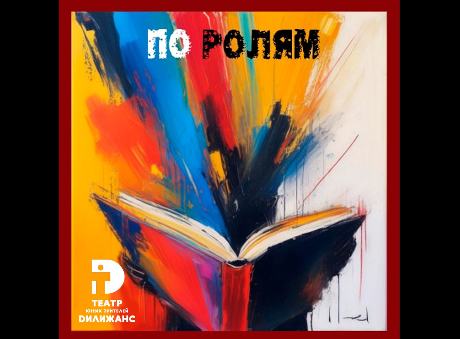 Жан-Батист Мольер - в проекте 