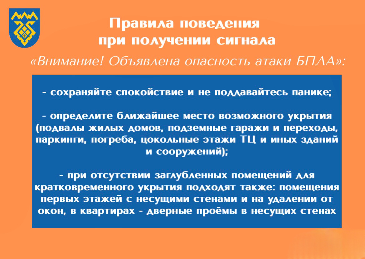 Как вести себя при акате БПЛА