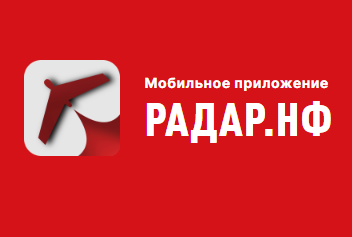 Мобильное приложение «Радар.НФ»