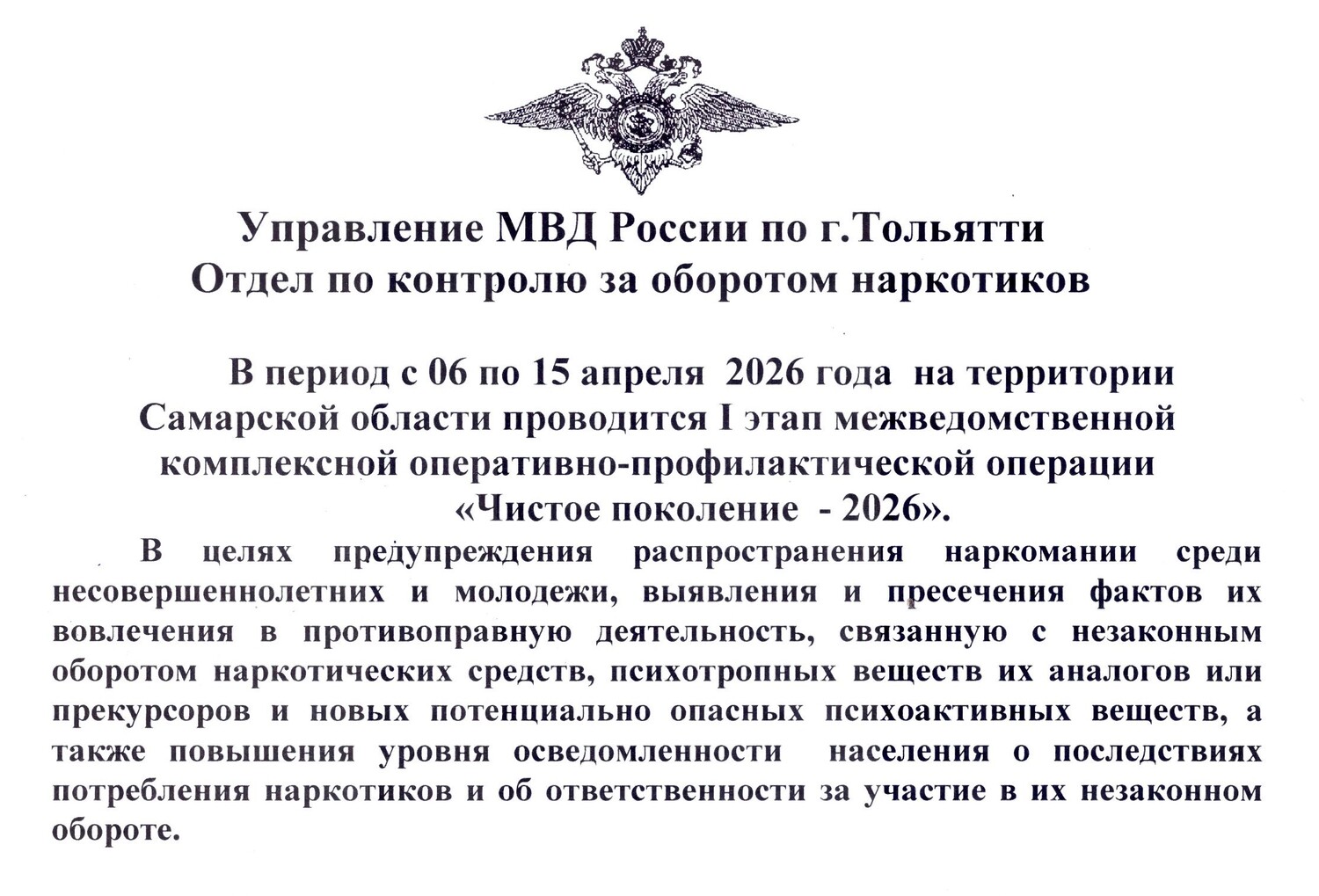«Чистое поколение – 2026» (6-15 апреля)