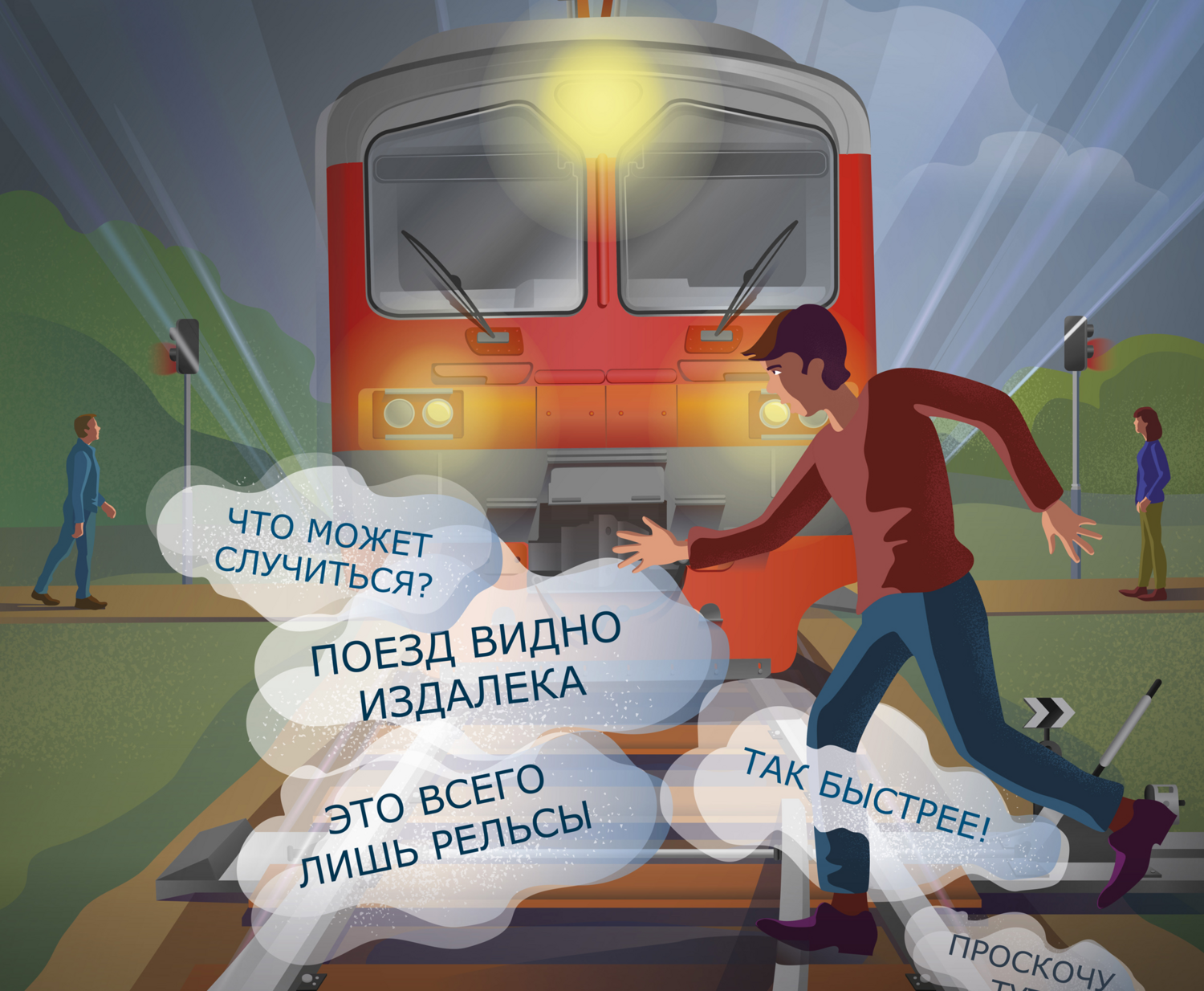 Материалы по профилактике предупреждения травматизма на железнодорожных путях