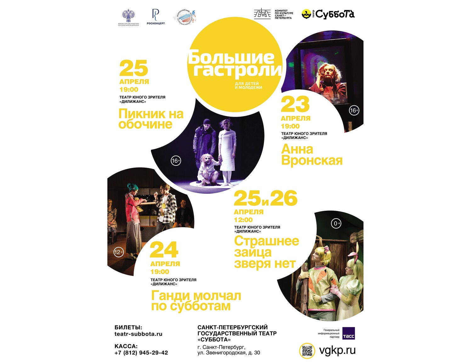 С 23 по 26 апреля 2026 года состоятся «Большие гастроли» театра «Дилижанс» в Санкт-Петербурге