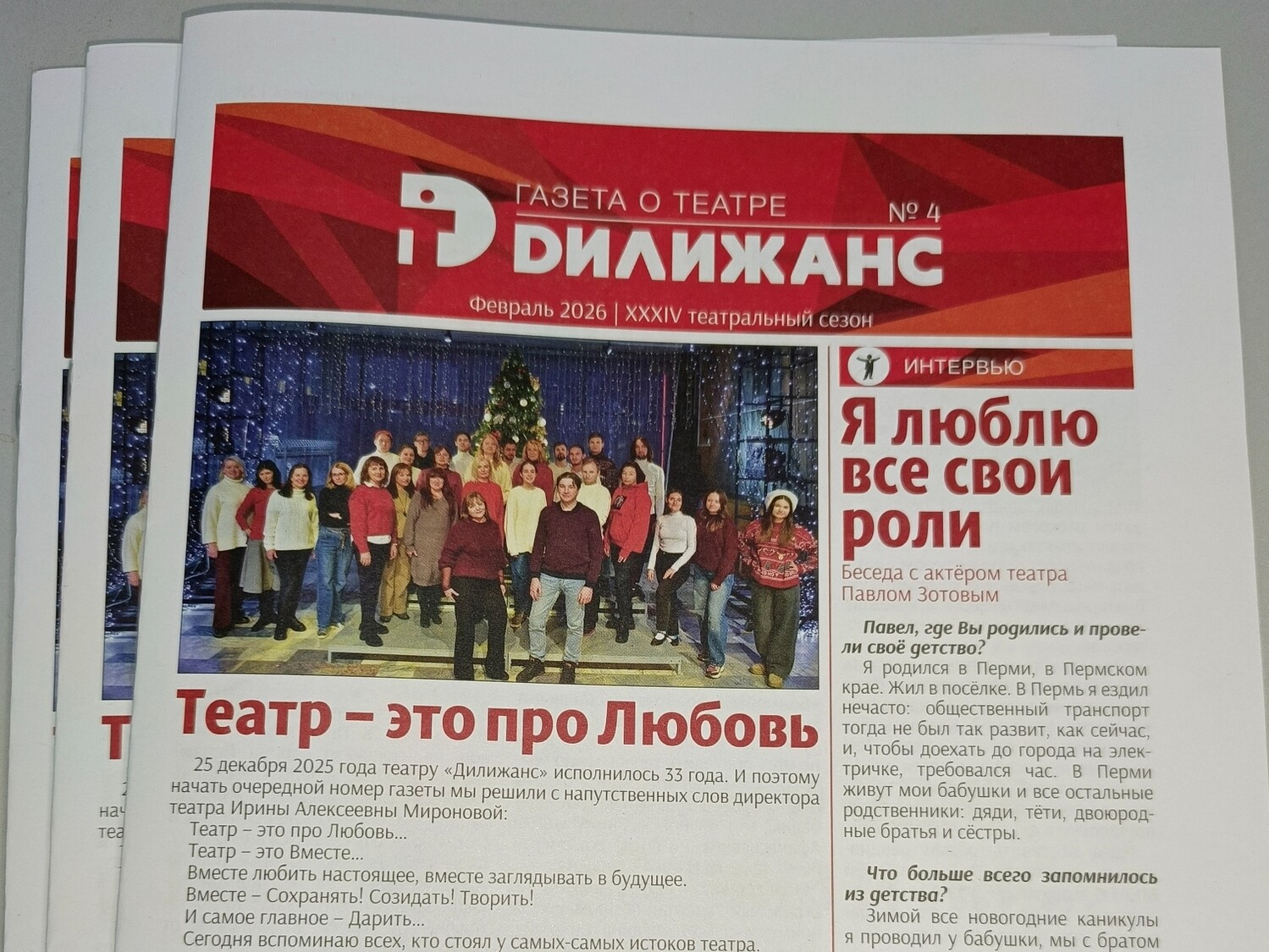 ГАЗЕТА ТЕАТРА 