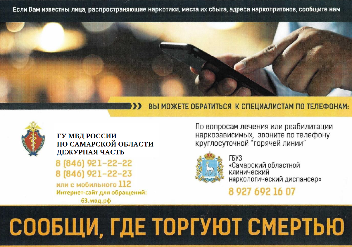 I этап Общероссийской акции «Сообщи, где торгуют смертью!»