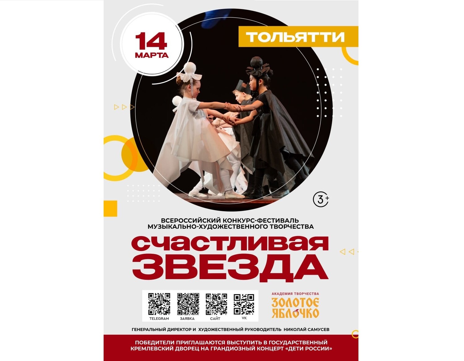 Всероссийский конкурс-фестиваль музыкально-художественного творчества «Счастливая Звезда».