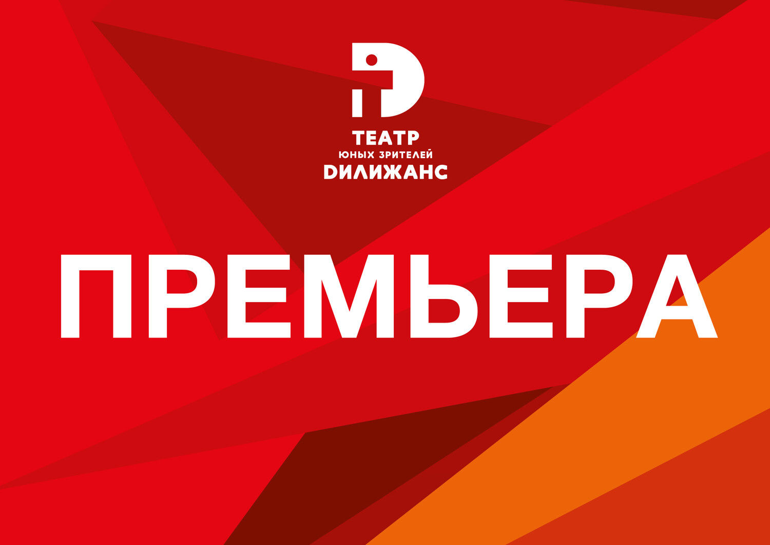 ПРЕМЬЕРА! 