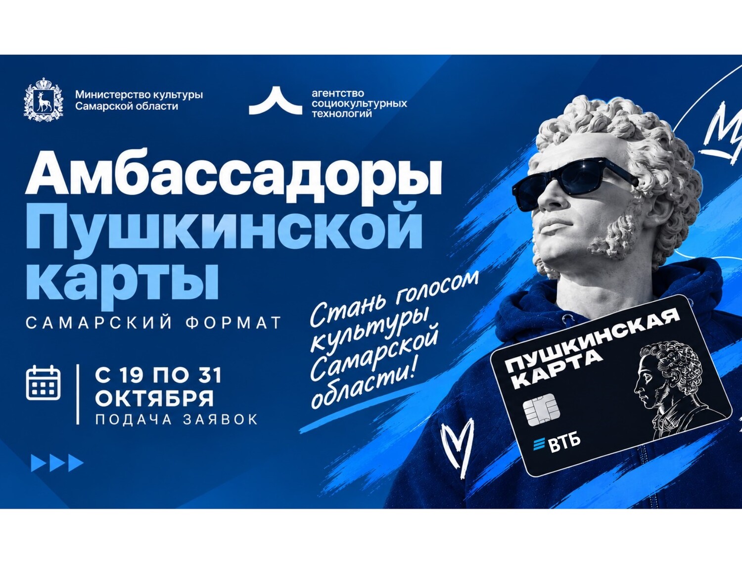 Конкурс «Амбассадоры Пушкинской карты. Самарский формат»