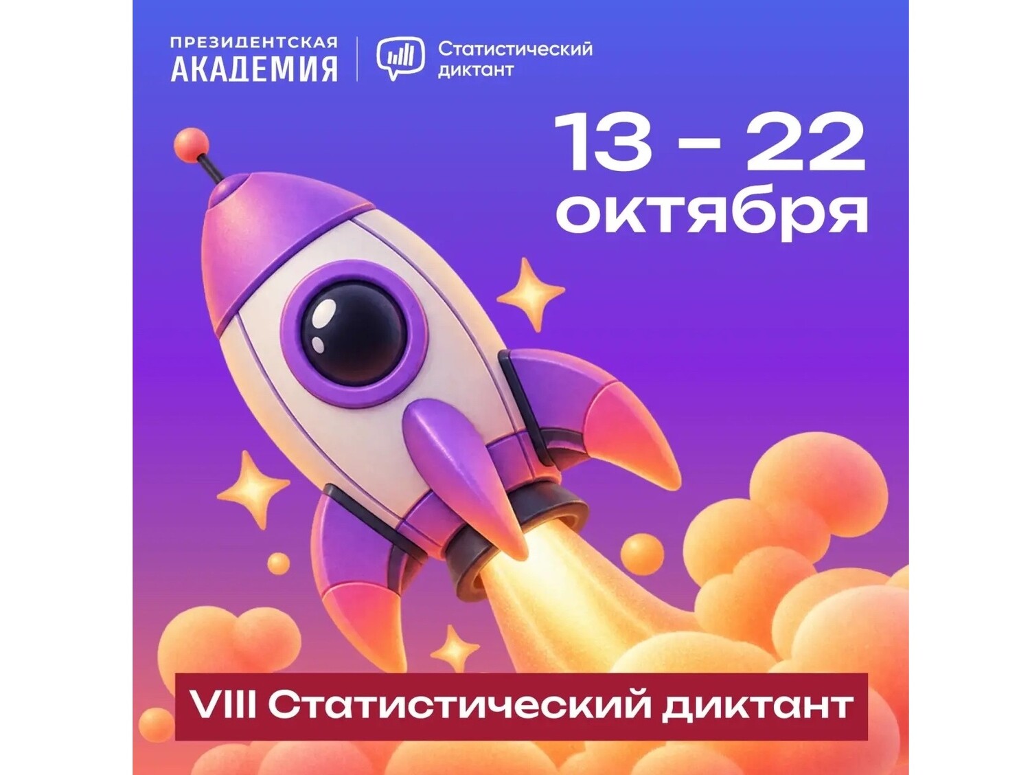 Статистический диктант