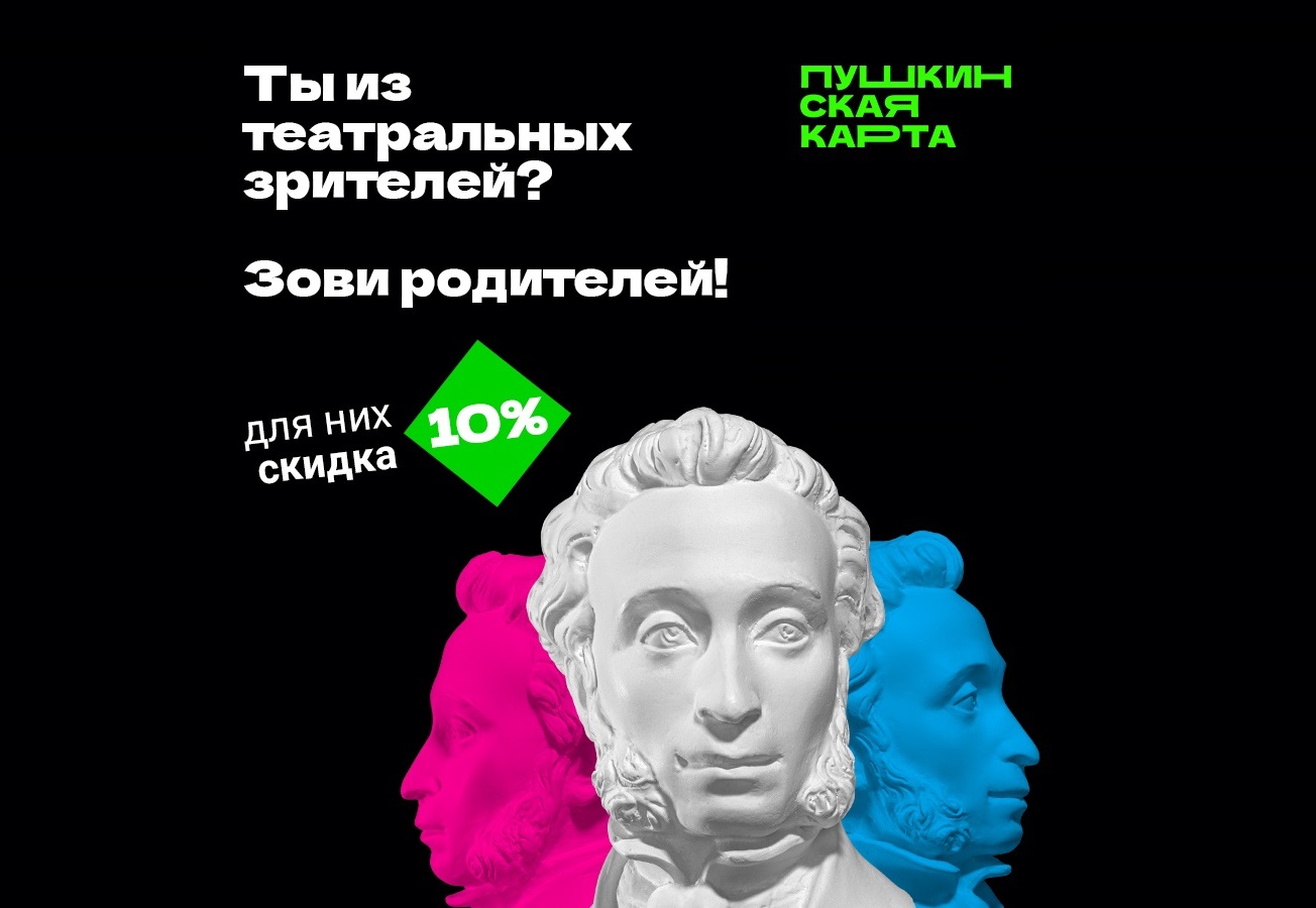 Скидки на спектакли августа - в рамках акции 