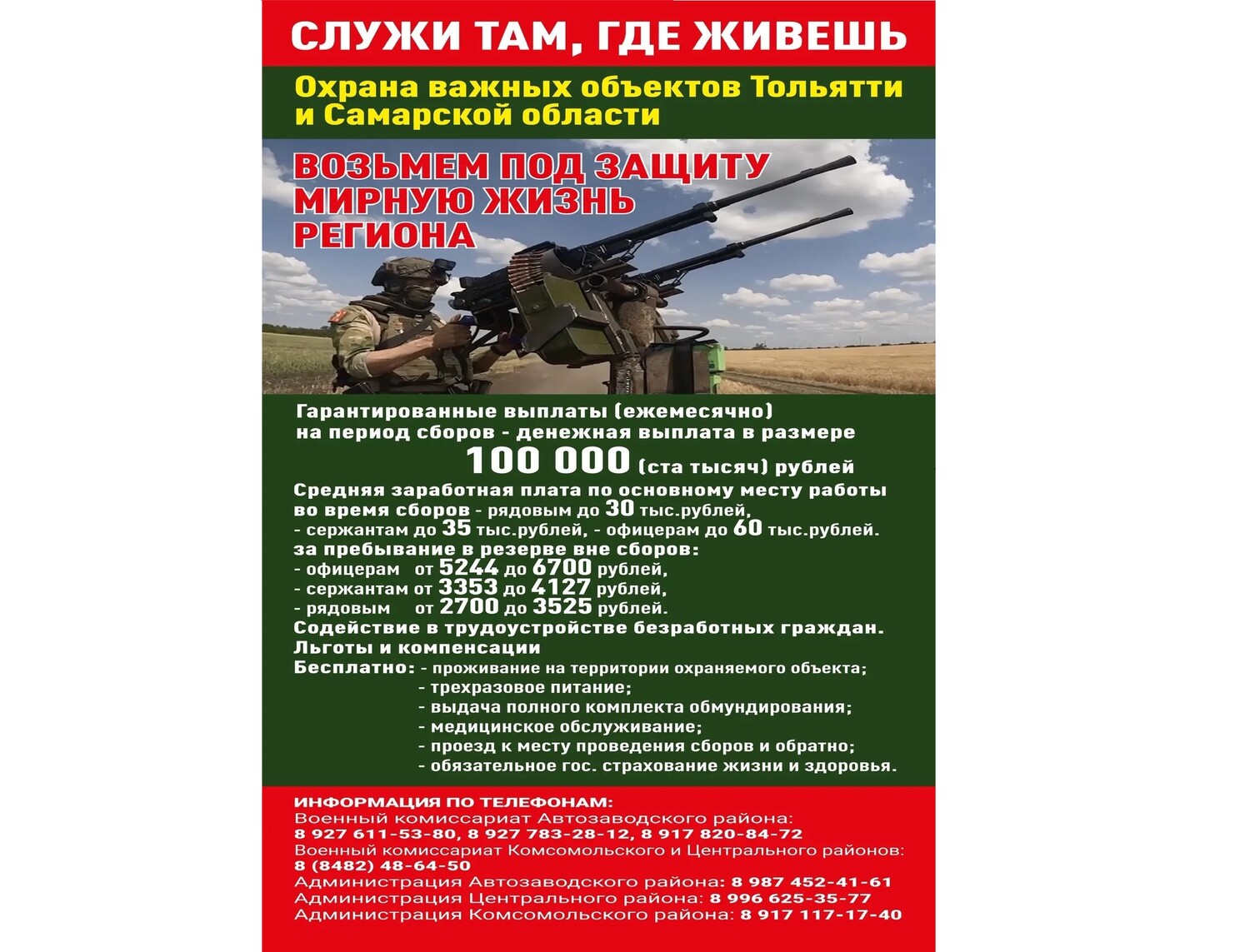 Объявлен набор в отряд «БАРС-Крылья» Самарской обл. с ежемесячной выплатой 100 тыс. руб. для защиты критически важной инфраструктуры региона
