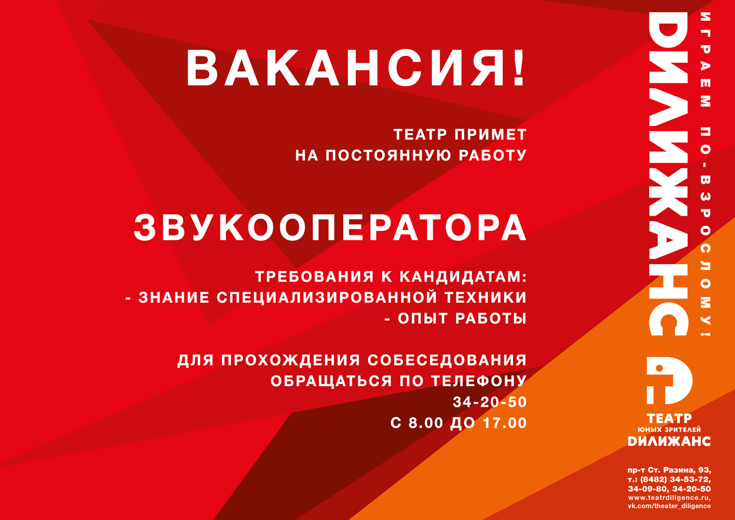ВАКАНСИЯ: ЗВУКООПЕРАТОР