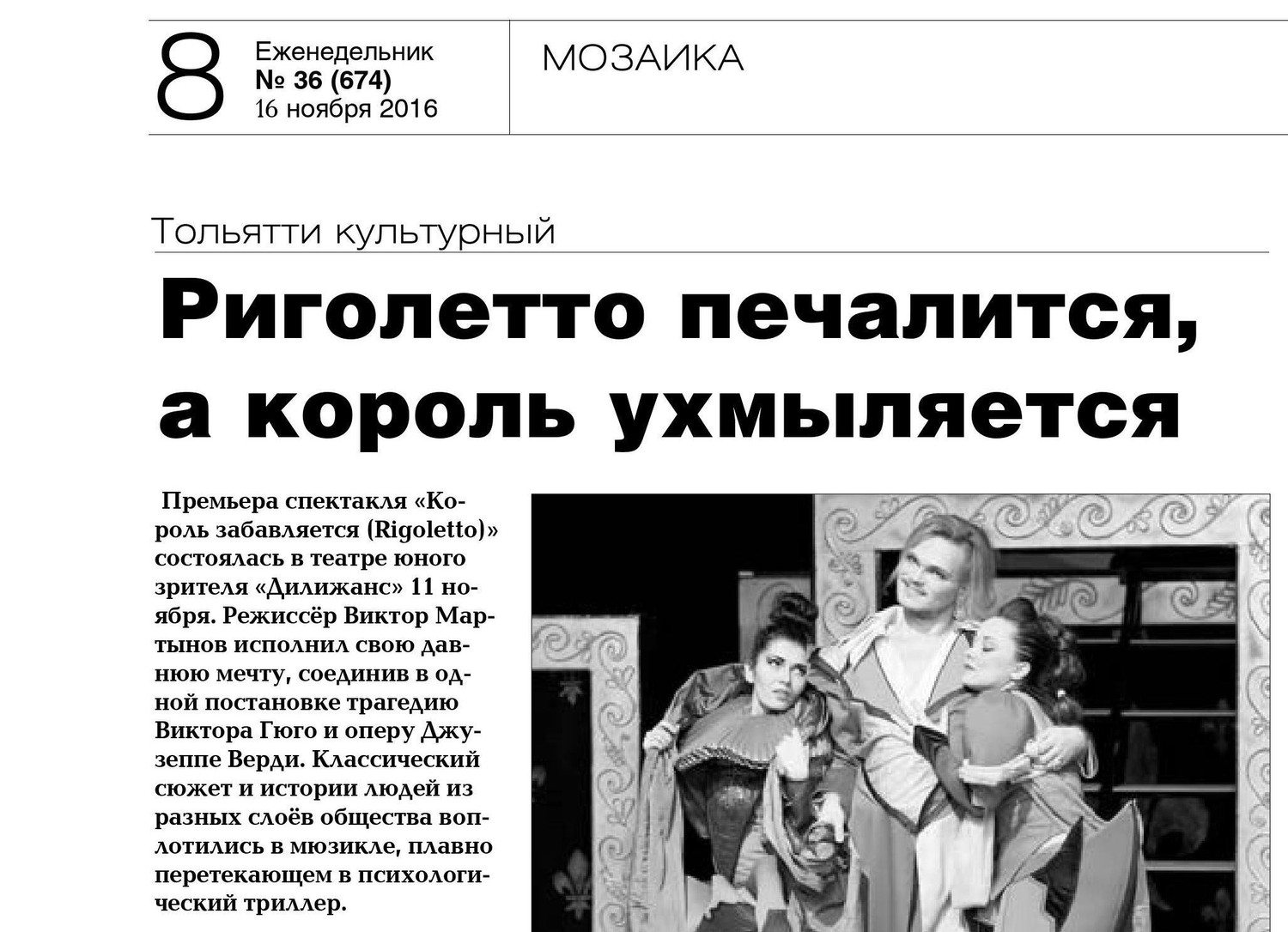 "Риголетто печалится, а король ухмыляется" Полина Плисова о премьере.
