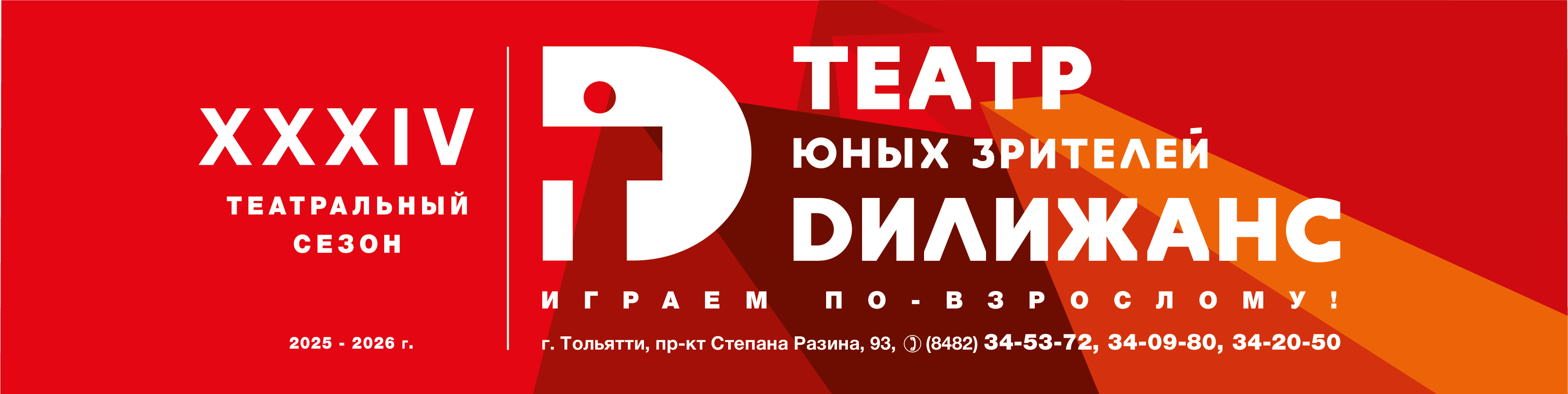 Театр Дилижанс